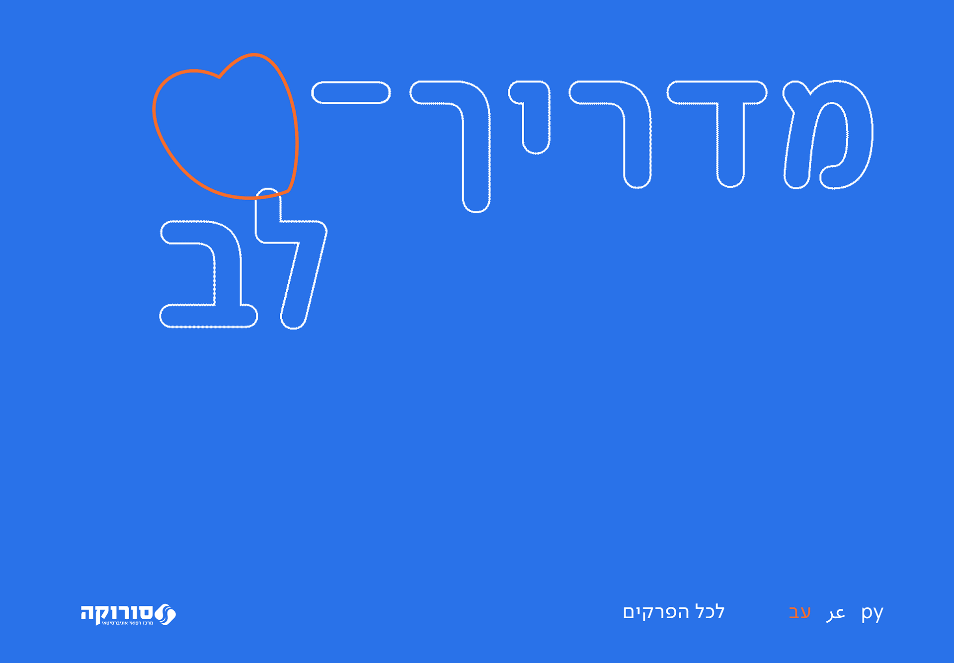 Heart's Guide interface cover image