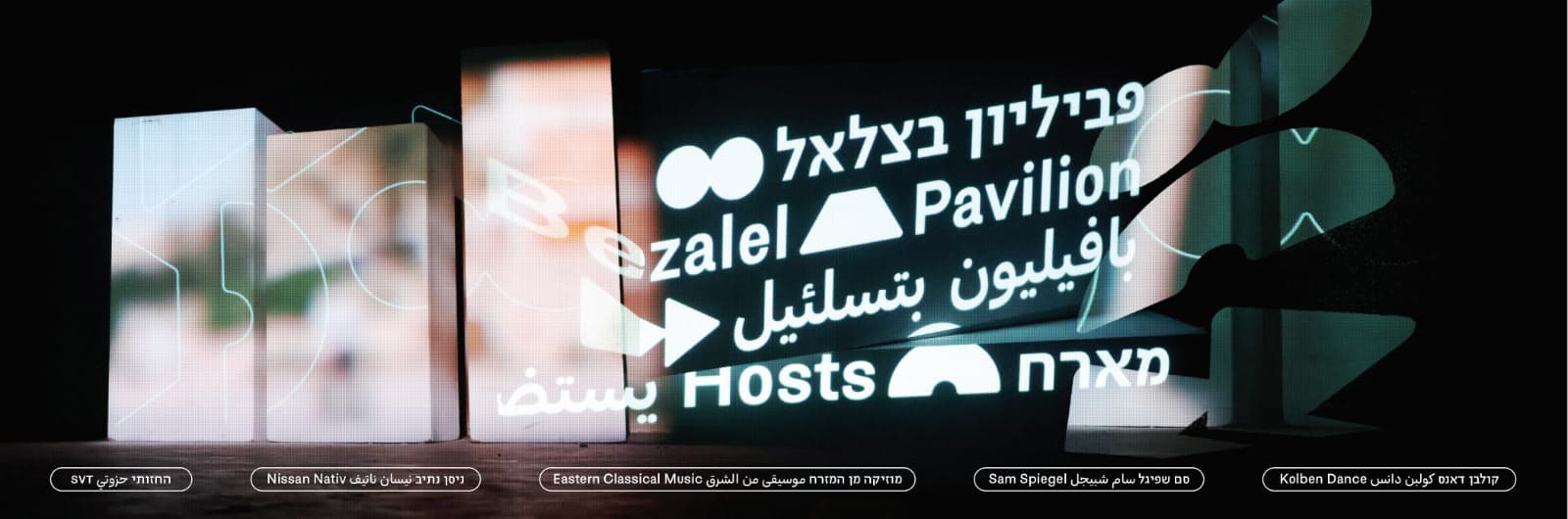 Bezalel Pavilion cover image